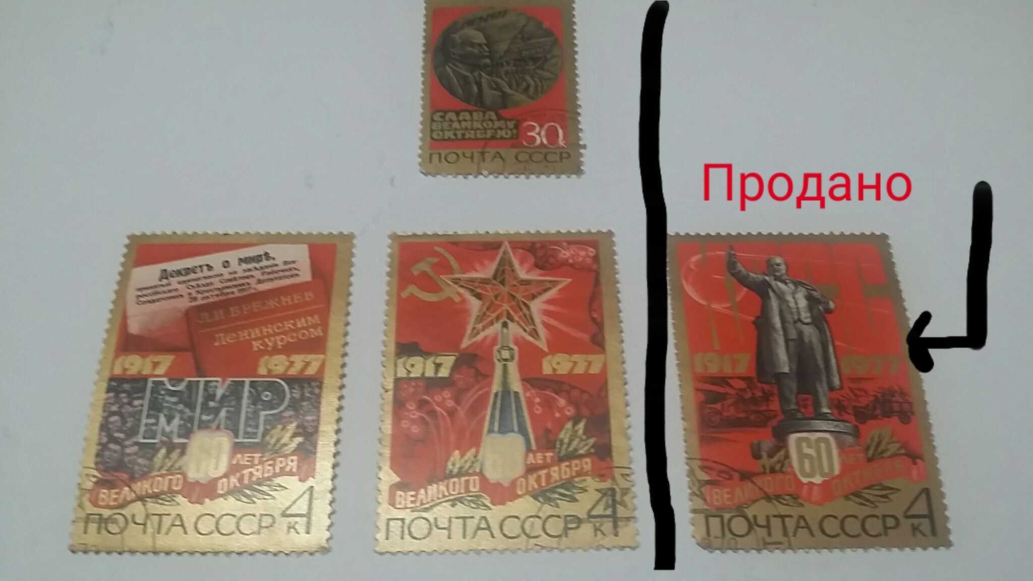 Марки СССР винтажные