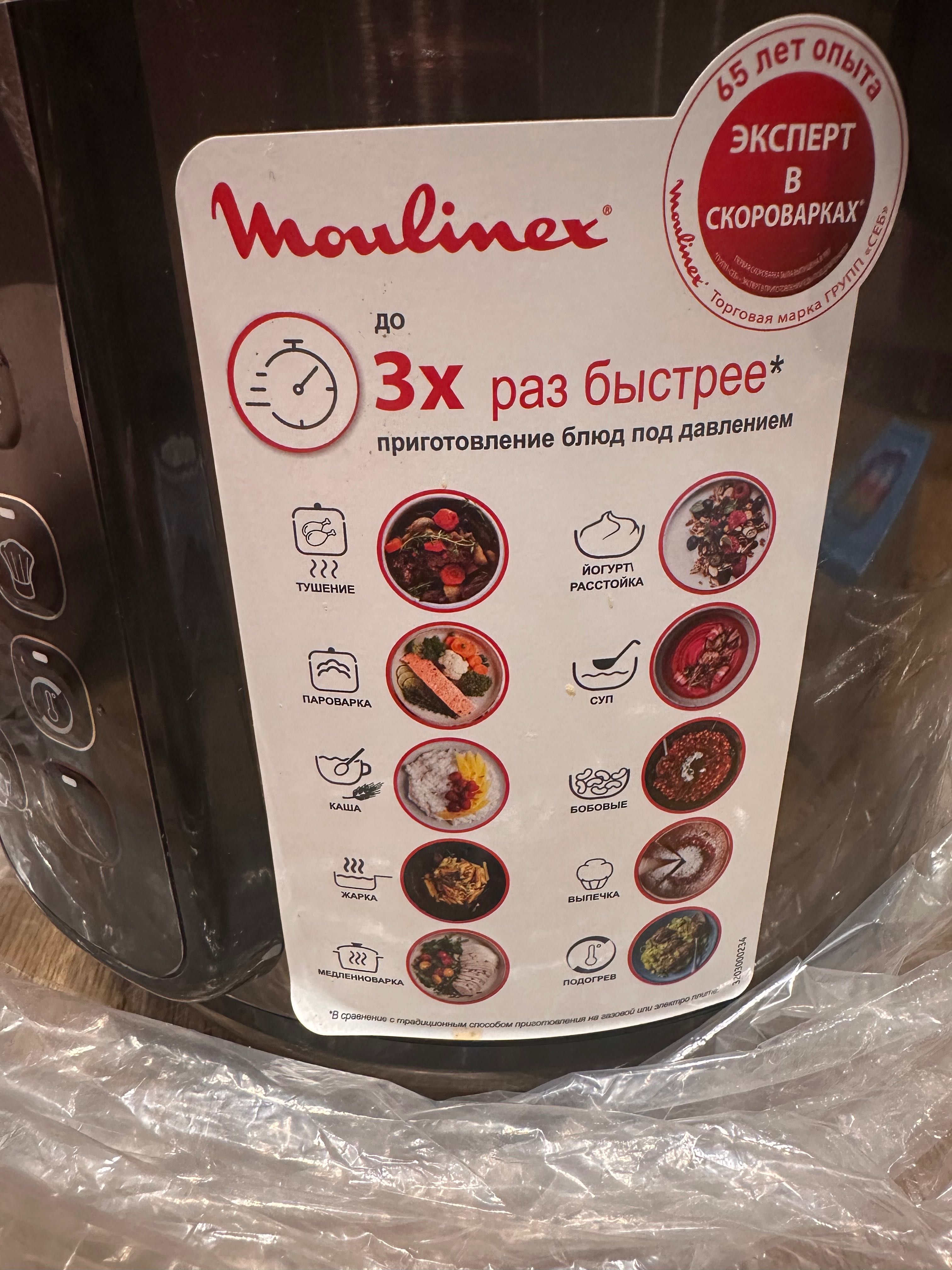Мультиварка-скороварка Moulinex Speedy cook