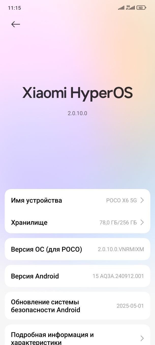 Продам POCO x6 5G 12/256 цвет чёрный.