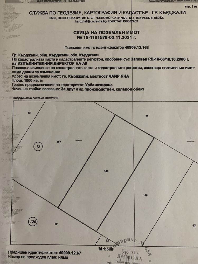 Парцел в регулация