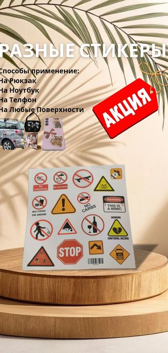 Наклейки, Стикеры На Рюкзак на любые поверхности
