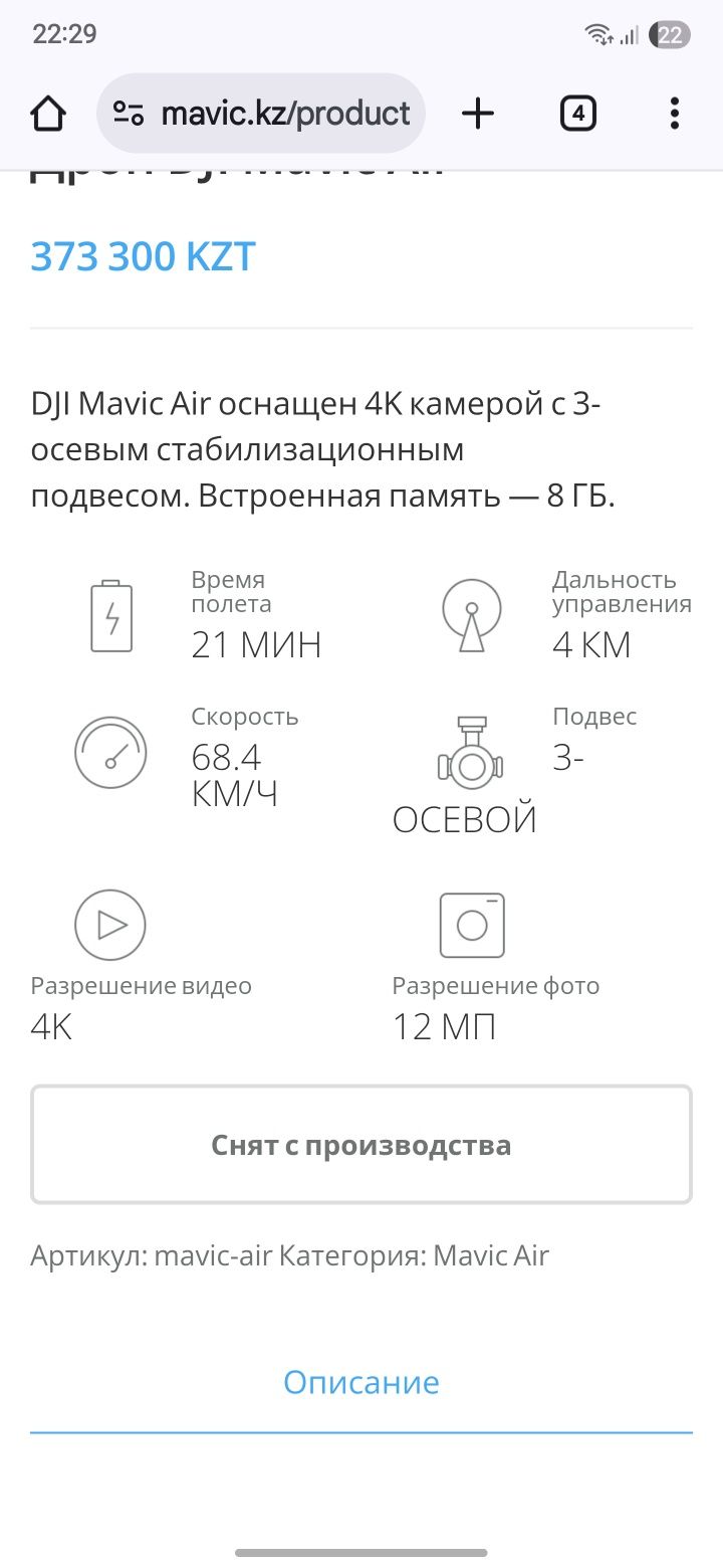 DJI Mavic air Дрон