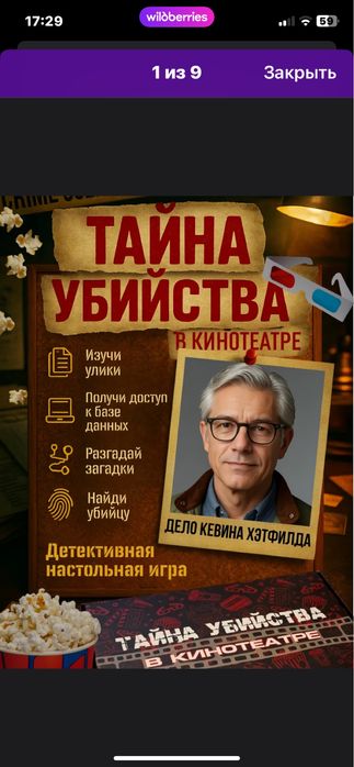 Детективная настольная игра