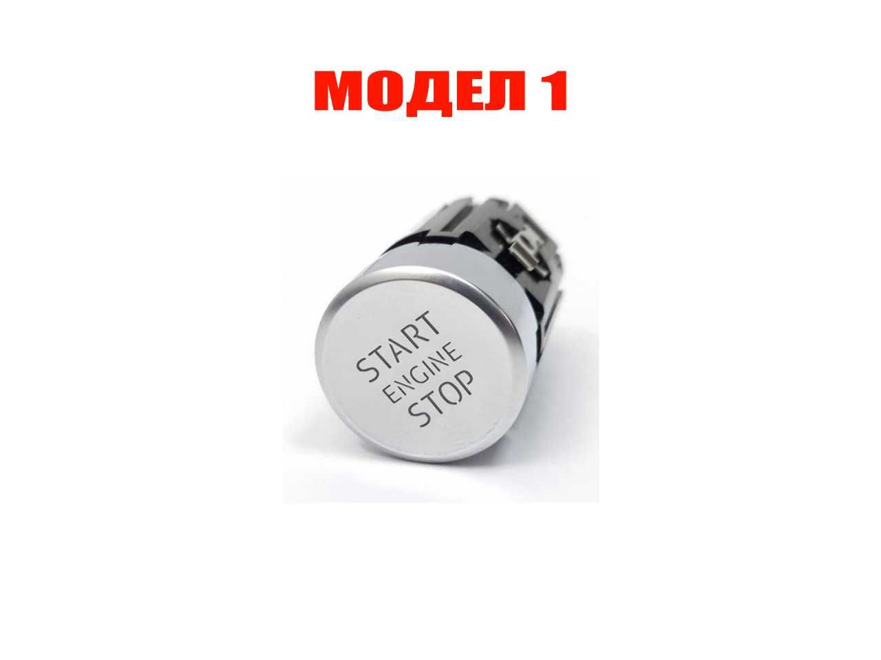 Бутон Start Stop за Audi A8 D4, Q3 8U, Skoda Superb,Scala,Kamiq