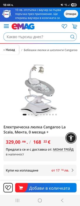 Електрическа люлка Cangaroo La Scala, Мента, 0 месеца + шезлонг