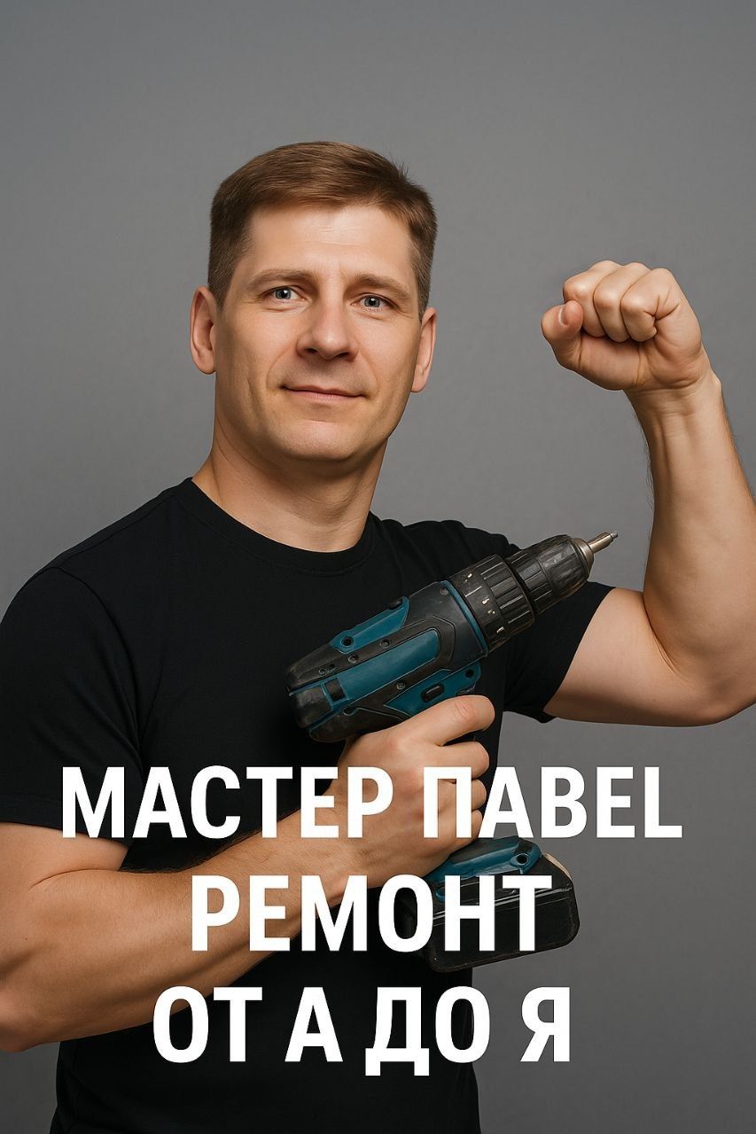 Мастер универсал Муж на час