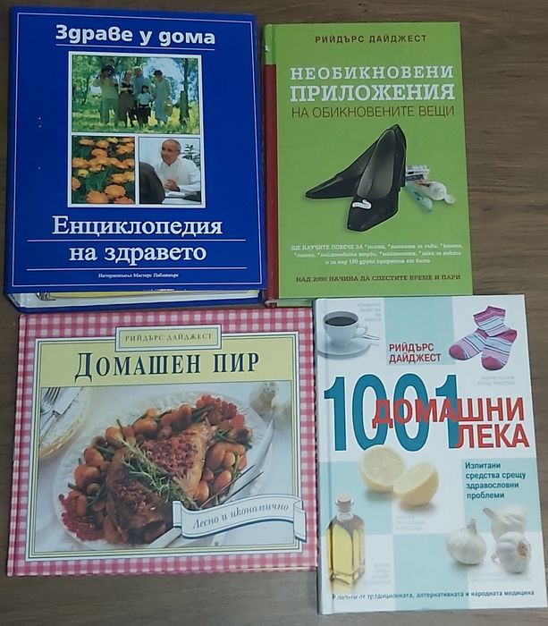 Продавам стари книги и списания