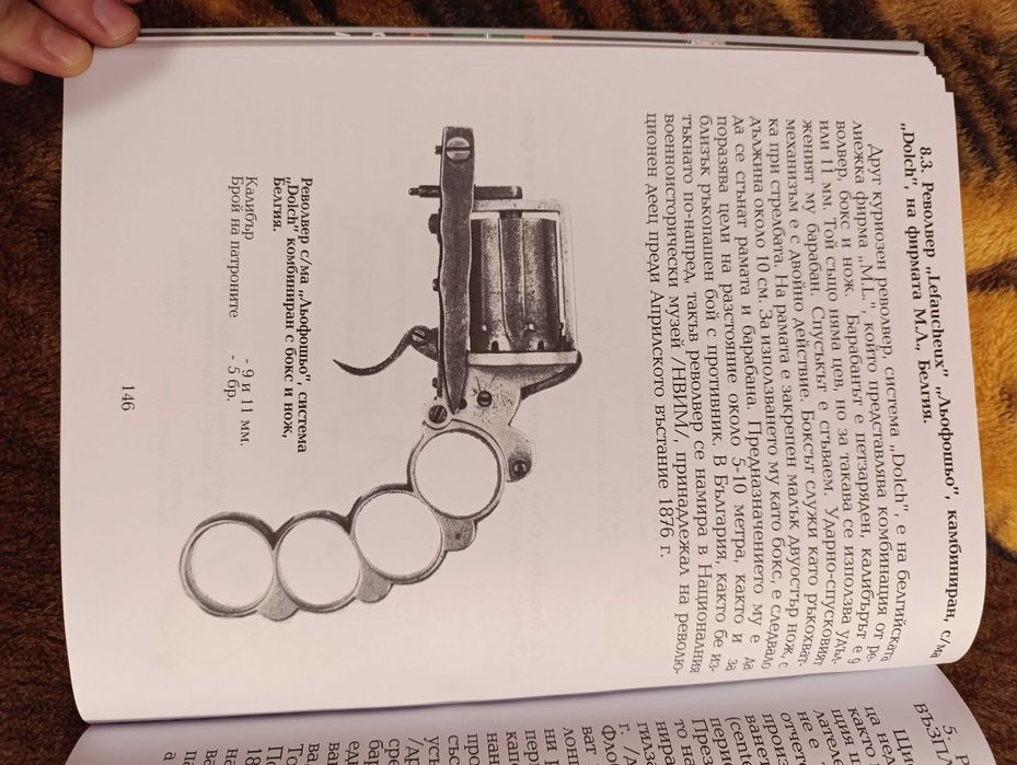 Книга “100 най-известни револвери в света до 1945г