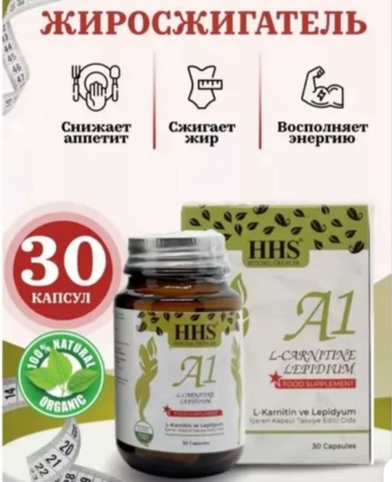 Турция, оригинал A1 l карнитин