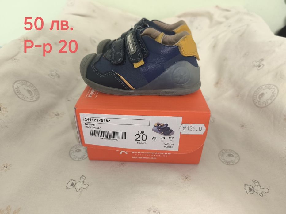 Обувки и пантофки за момче