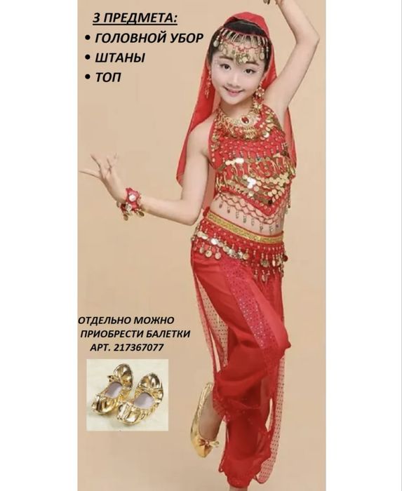 Продаи костюм восточной красавицы