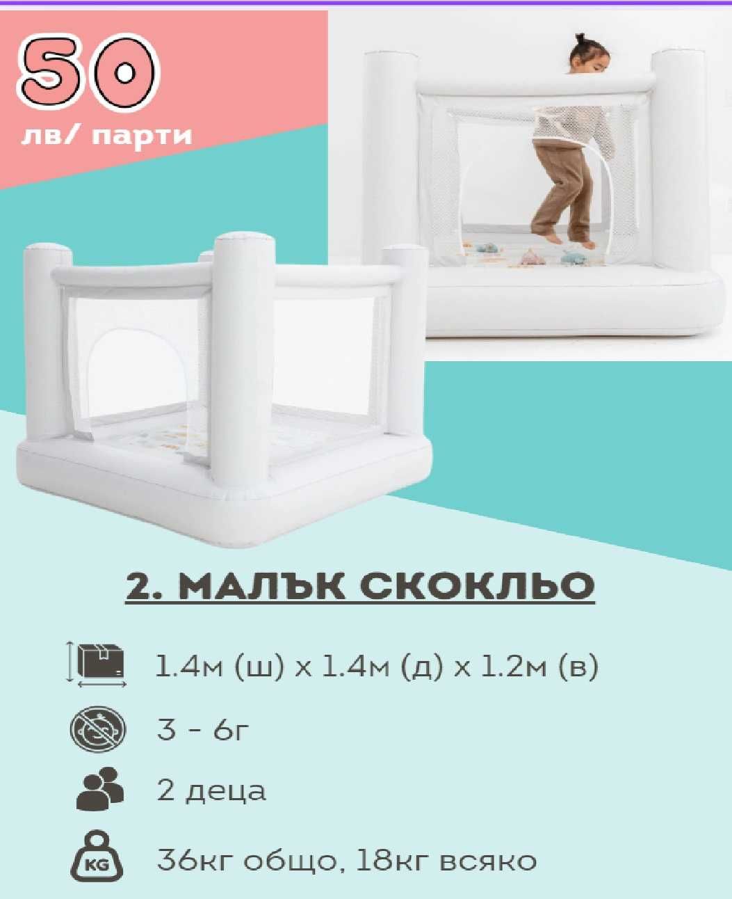 Под наем - детски надуваем замък за рождени дни / събития