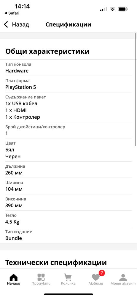 Продавам Playstation 5