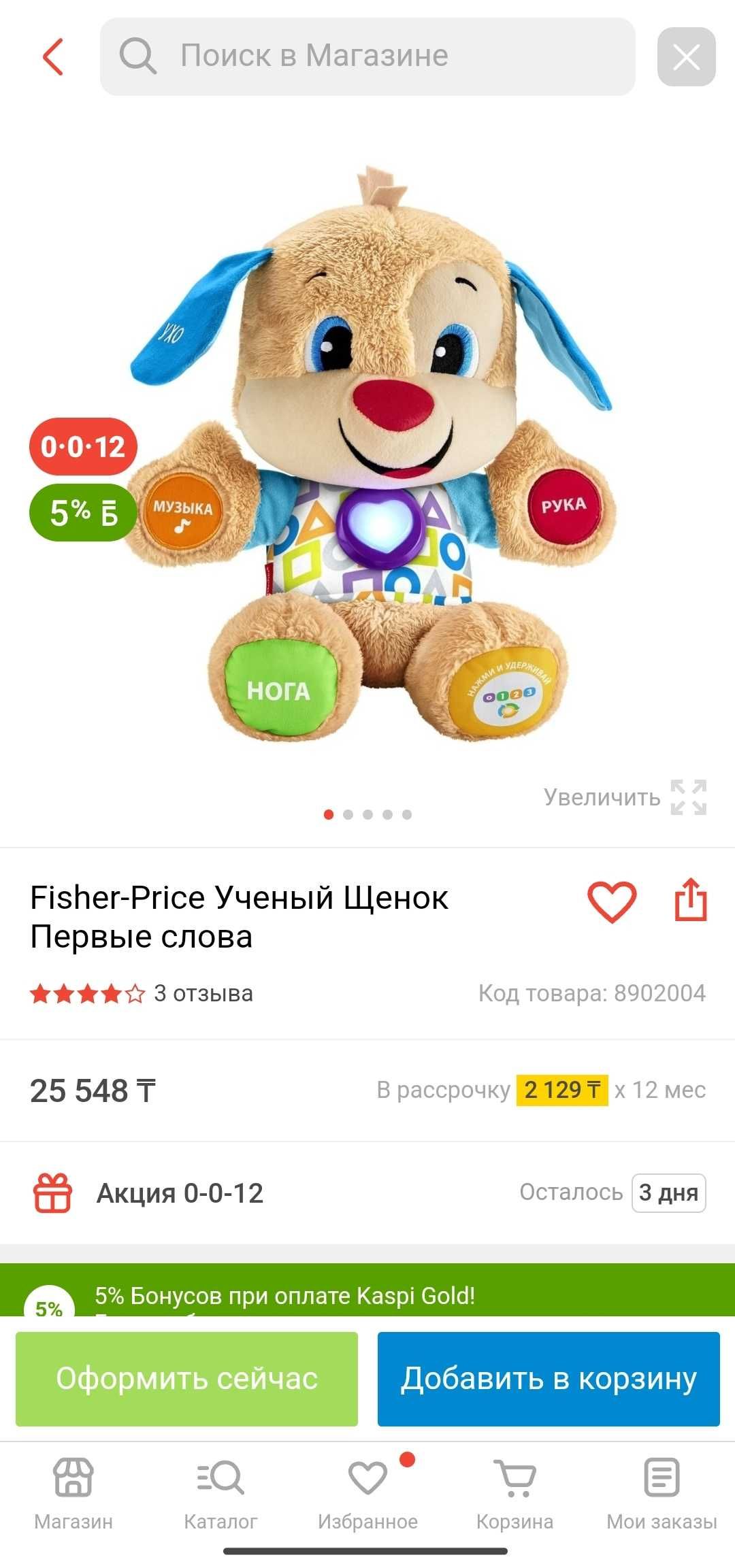 Fisher-Price Ученый Щенок Первые слова