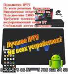 Подключим тв 1200 каналов