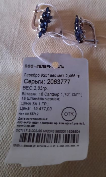 Продам Серебряные Украшения с Натуральными Камнями: Аметист  и Сапфир.