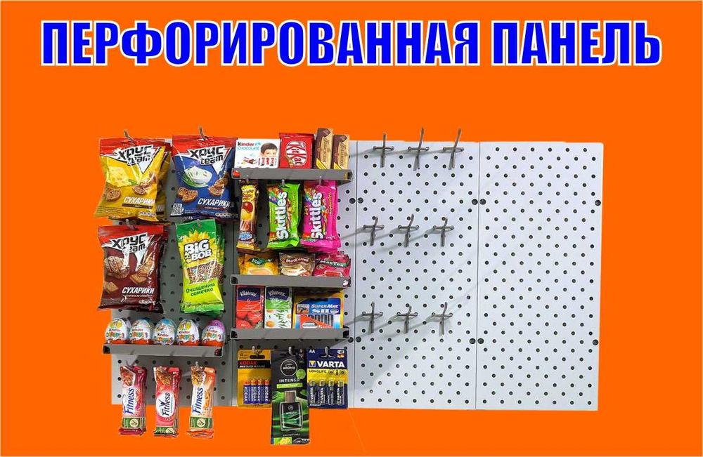 Панель перфорированная, настенная, для магазина и склада shpp