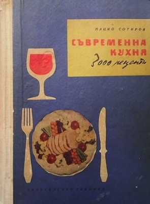 Червен рецептурник и други кулинарни книги