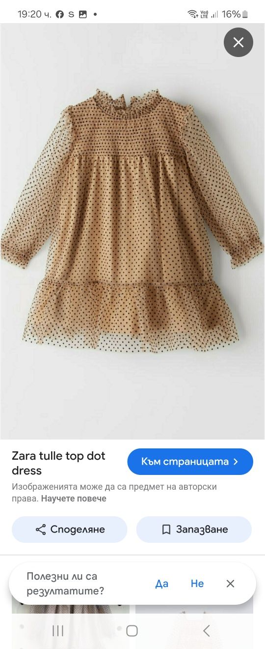 Zara рокля от тюл 2-3 г.