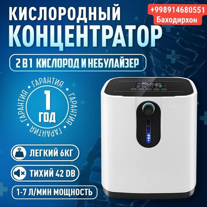 Концентратор кислорода 1-7 литровый ZY-1F
