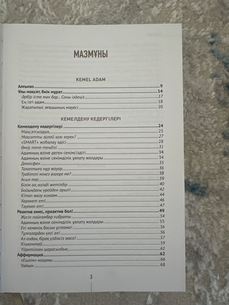 Кемел Адам кітабы