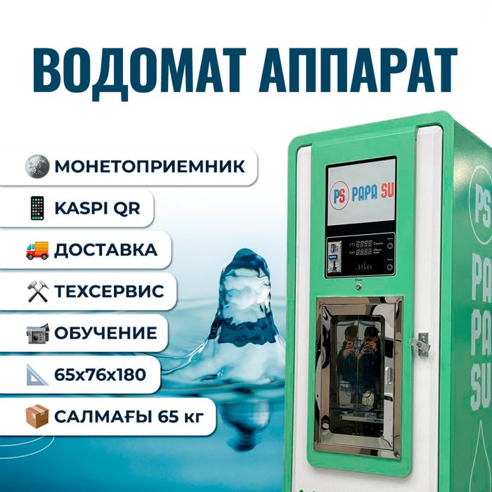 Аппарат для продажи воды В РАССРОЧКУ Вендинговый автомат Фильтр аппара