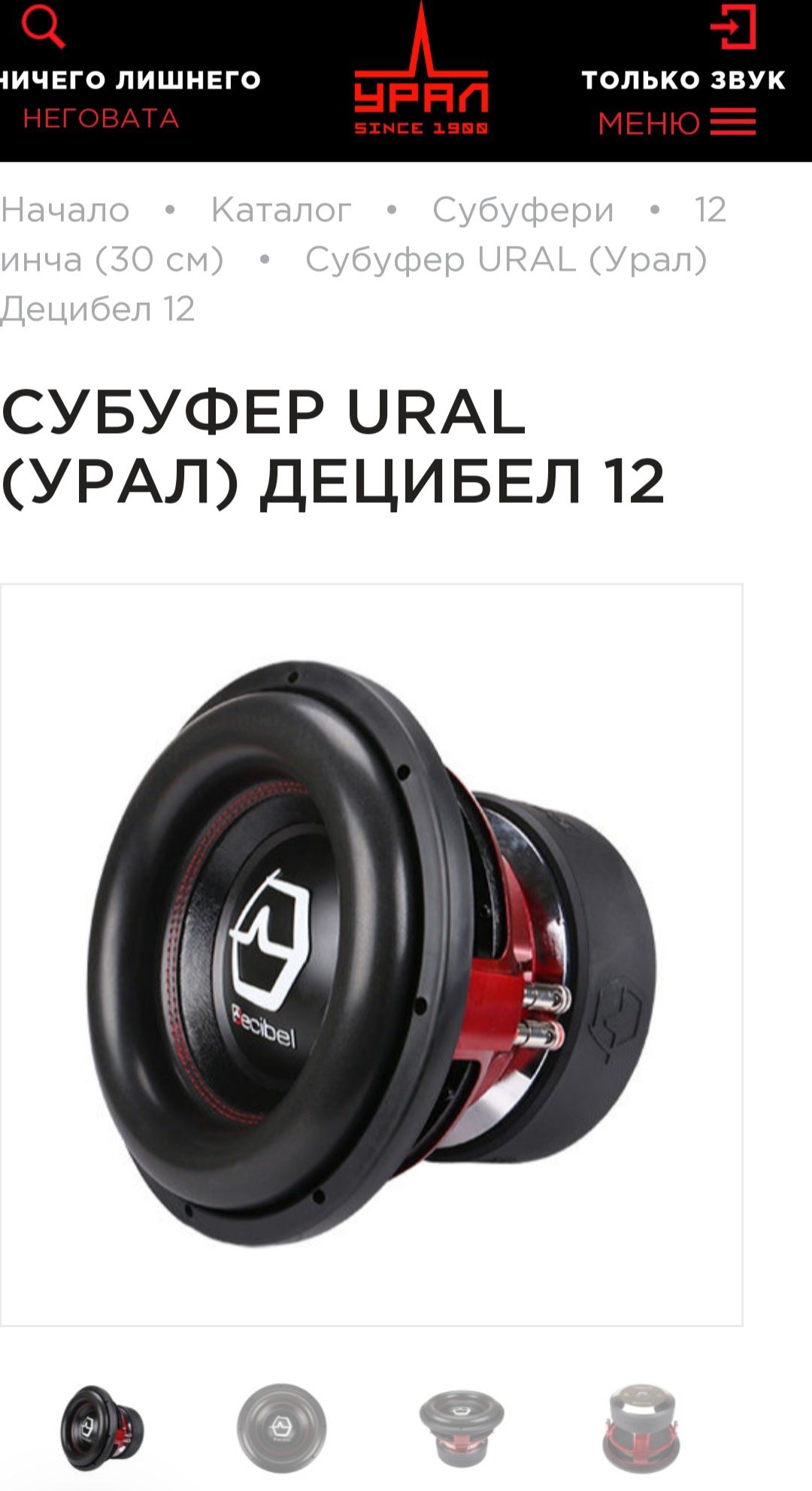 Суб Говорител Урал Decibel 12' 3500w Rms 7000w Max 2×1ohm _Нов