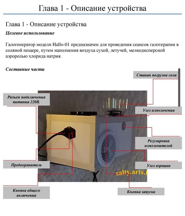 Tuz g'or uchun Galogenerator (tuz sepish aparati)