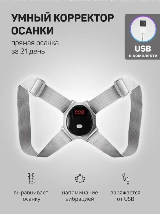 Умный корректор осанки,спины