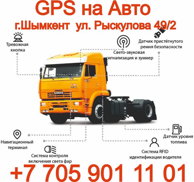 GPS на Технику Хово Самосвал (GPS ЖПС ДУТ)