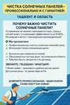 Чистка солнечных панелей – профессионально