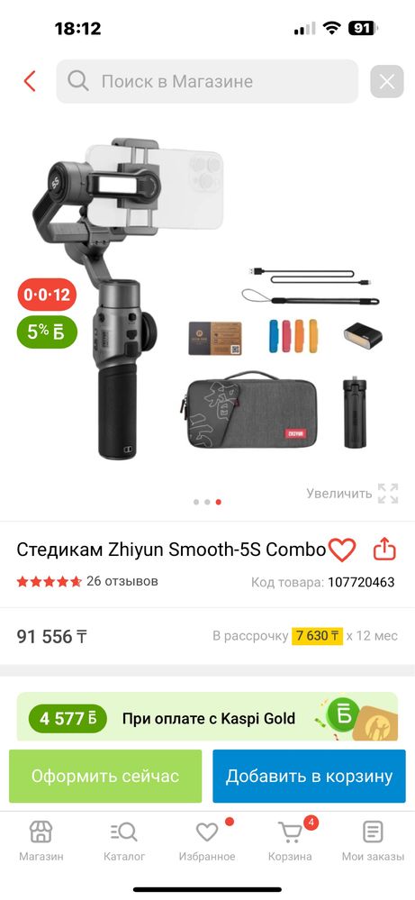 Стабилизатор стедикам Zhiyun