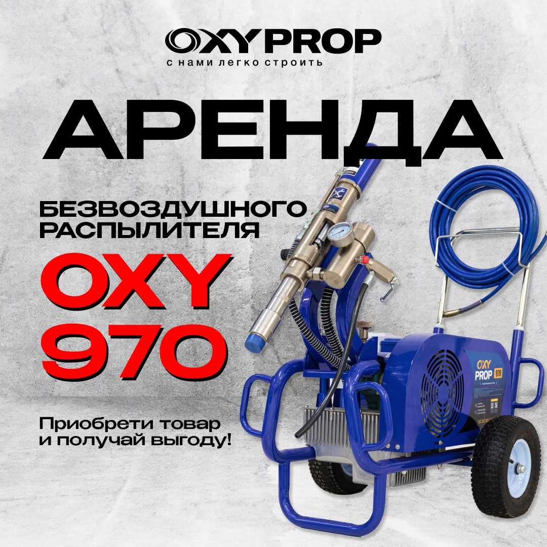 окрасочный аппарат краскапульт покрасочный аппарат аренда