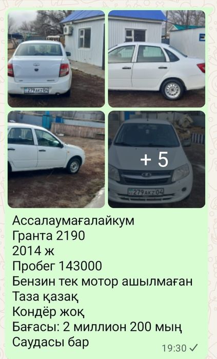 Лада гранта 2190