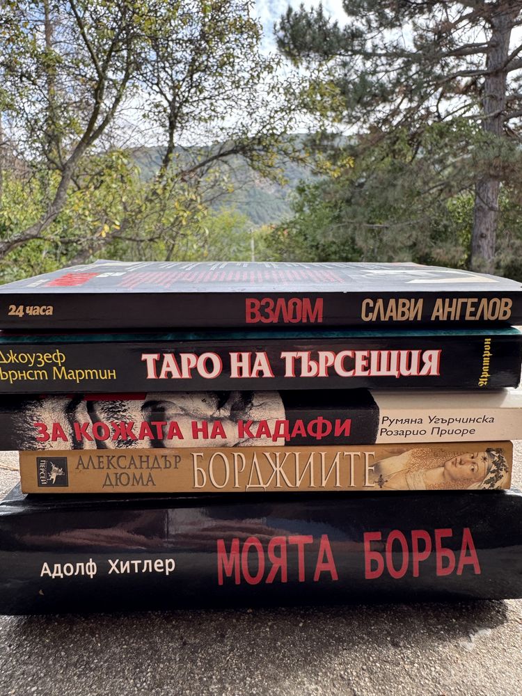 Книги  - различни автори