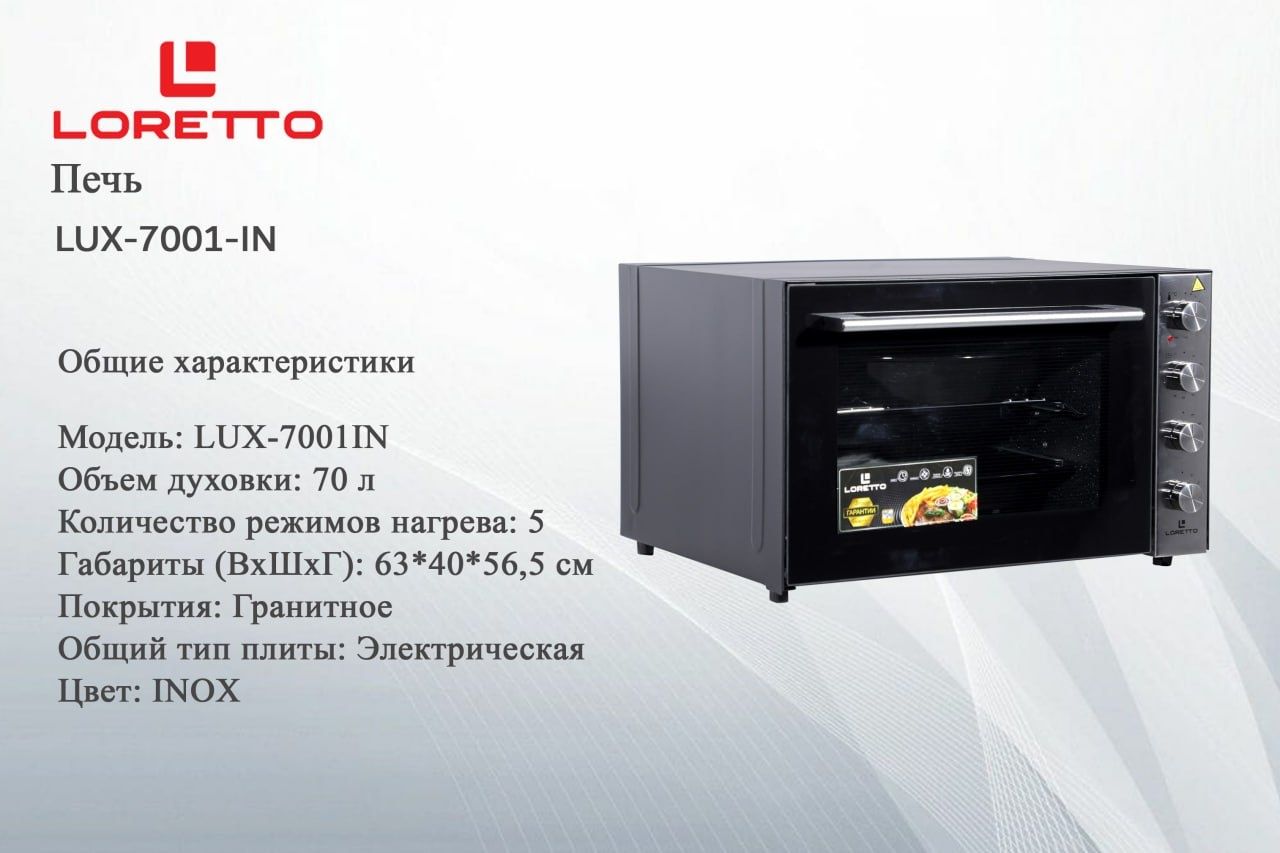 LORETTO 70л +Доставка сделано в Турции Оригинал Гарантия Доставка