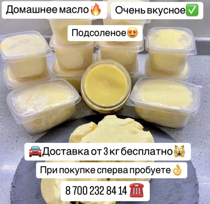Домашнее масло(очень вкусное)