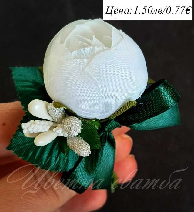 Бутониери, Сватбени бутониери, Сватбени бутониери за ревер