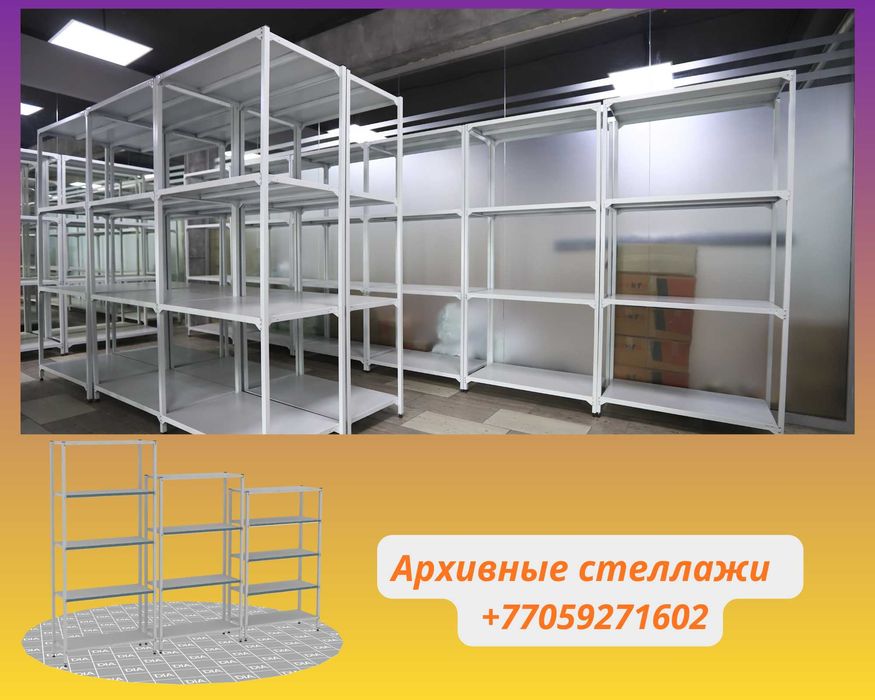 Архивные стеллажи, полочный металлический стеллаж для склада shps