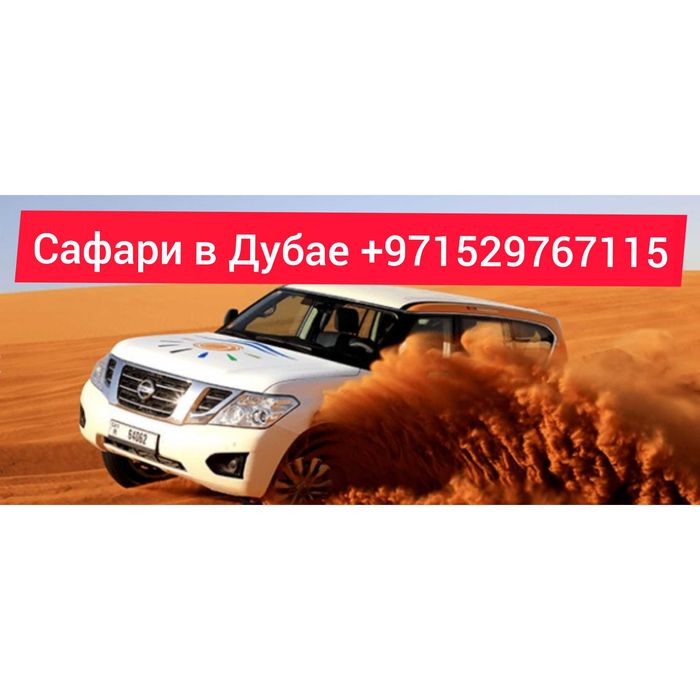 Сафари на джипах, полет на вертолете и воздушном шаре в Эмиратах