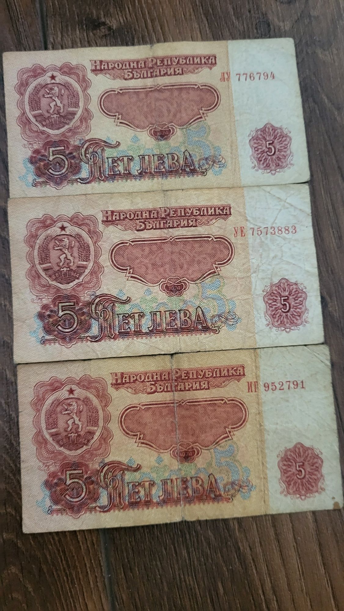 Сет от стари български и югославски банкноти