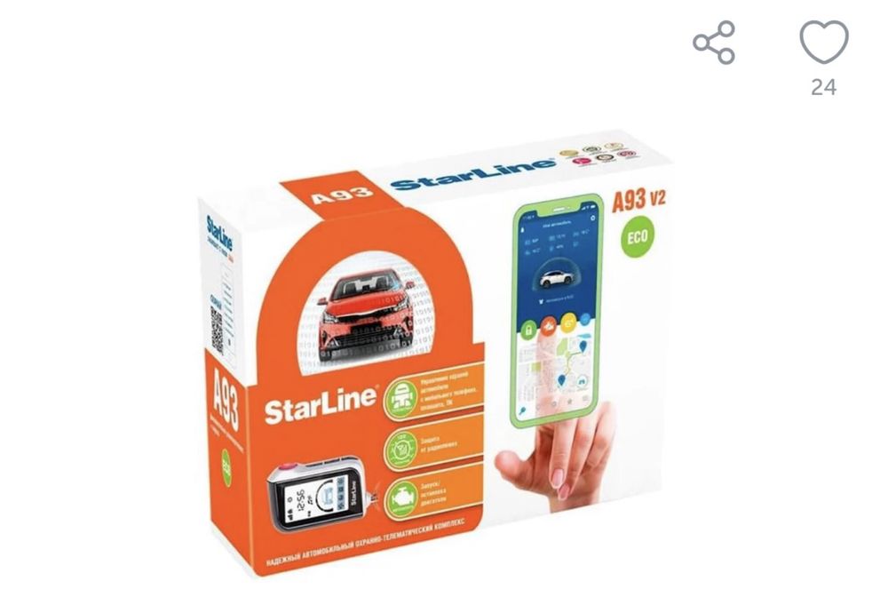 Авто сигнализация