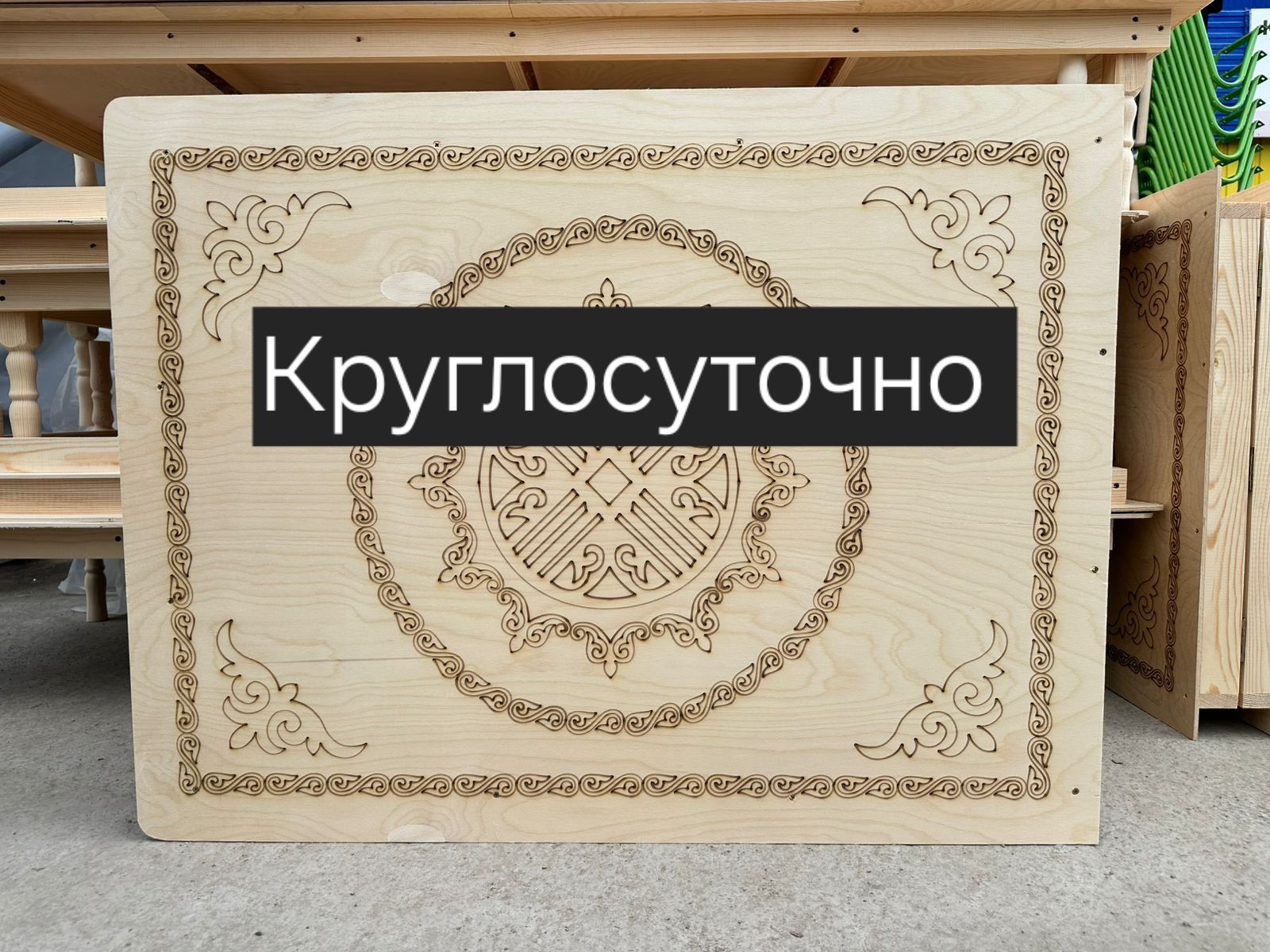 В НАЛИЧИИ БАР! Ред рассрочка Жер стол Дастархан корпе Мустафина Абылай