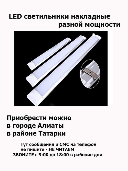 LED светильники накладные 40/50/70/90/100/120 ватт разные