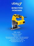 Лобзик электрический Rolf TOP-1401 ART 2464