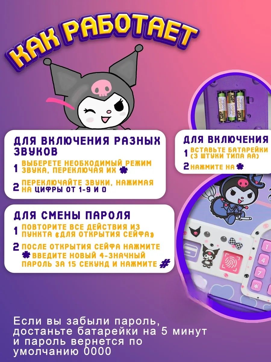 Электронная копилка сейф Kuromi