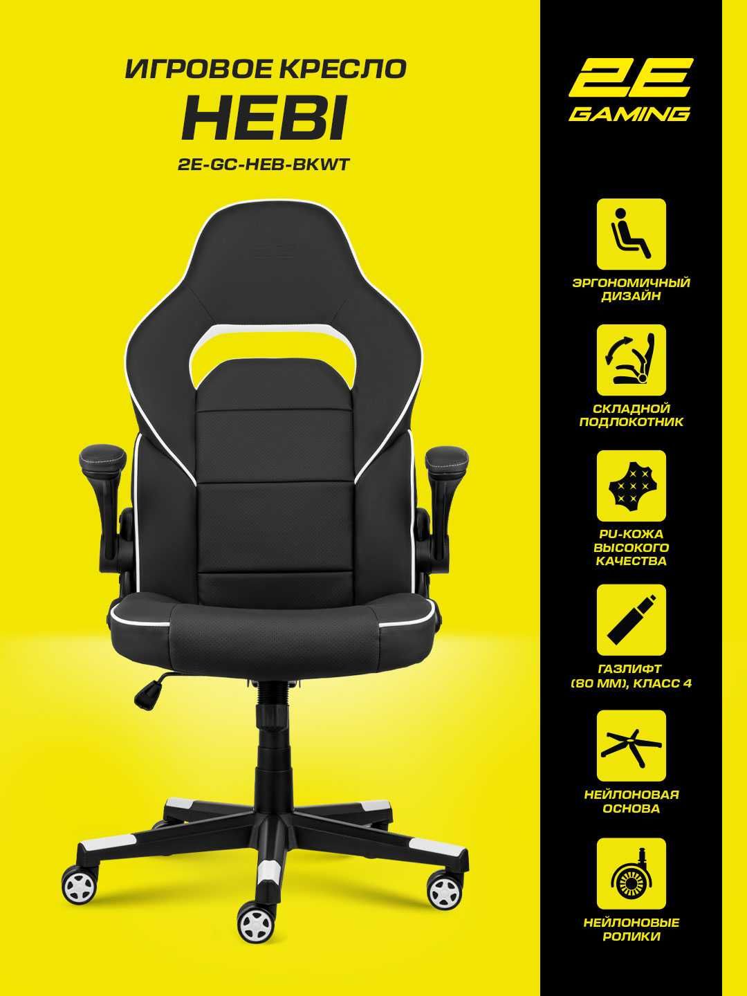 2E Gaming Chair HEBI Black White/Black Green (2E-GC-HEB-BKWT)
