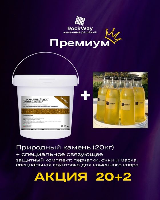 АКЦИЯ АКЦИЯ!!! Который ещё не было каменный ковёр