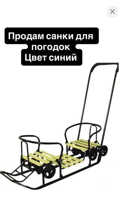 Продам санки для погодок