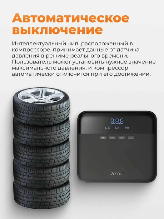 Xiaomi 70Mai Air Compressor Lite Автомобильный компрессор, насос